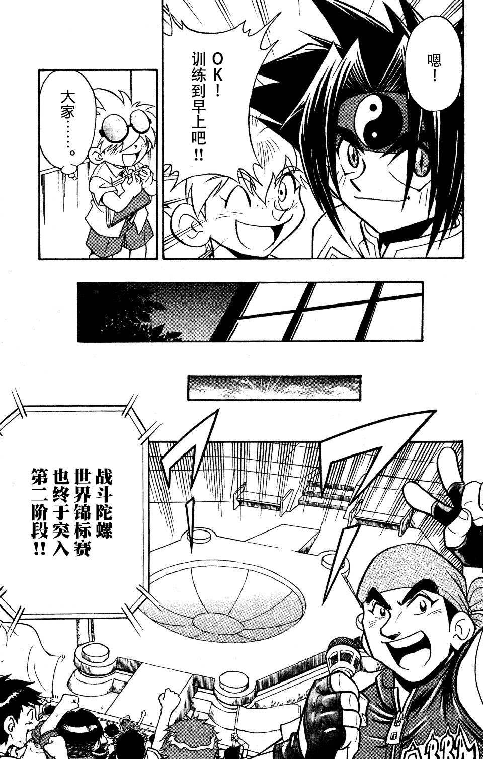 🍲战斗陀螺 第18话 第16页