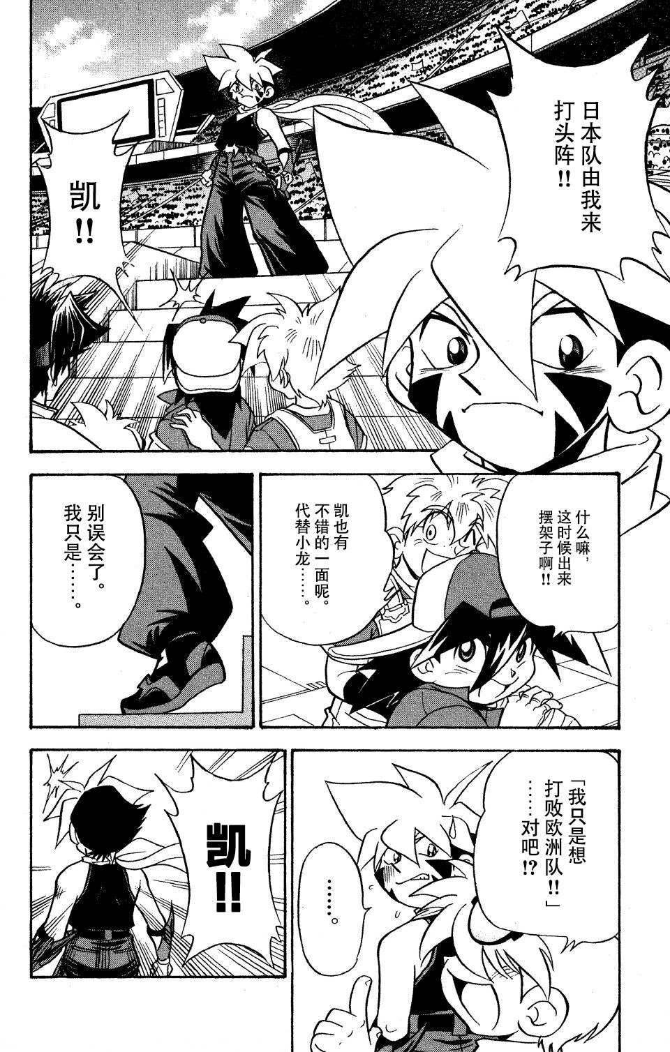 🍲战斗陀螺 第18话 第19页