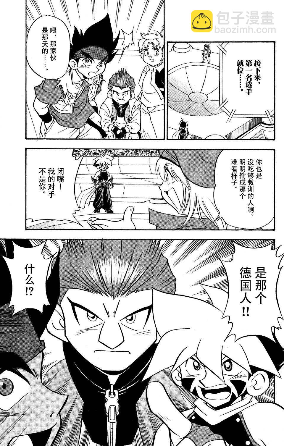 🍲战斗陀螺 第18话 第22页