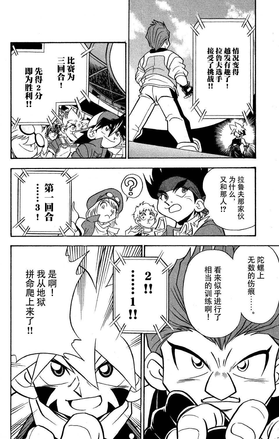 🍲战斗陀螺 第18话 第25页