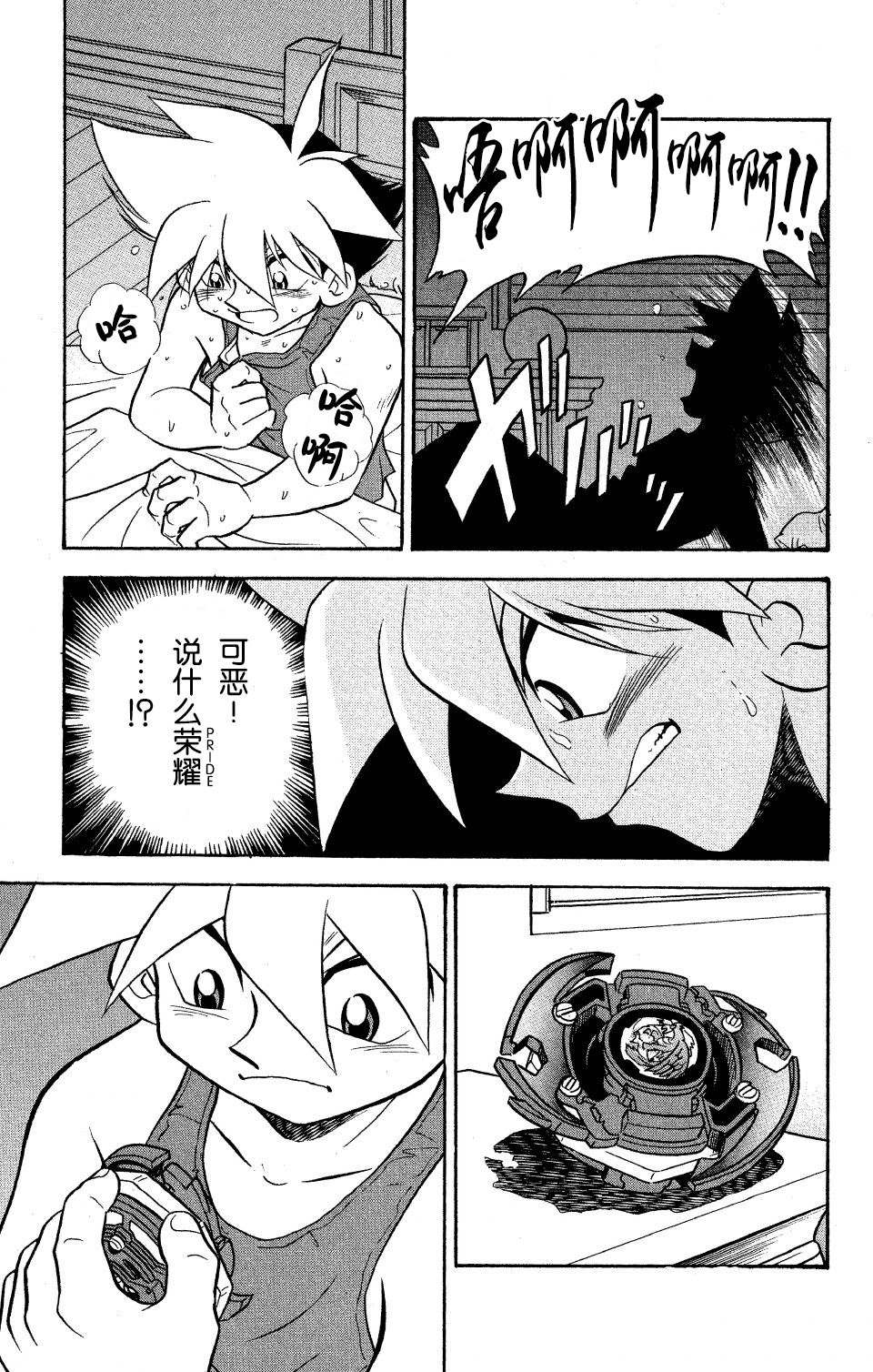 🍲战斗陀螺 第18话 第4页