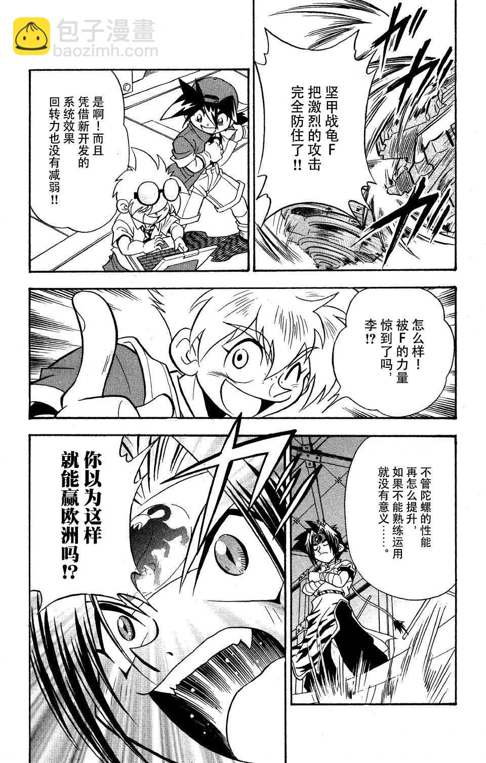 🍲战斗陀螺 第18话 第7页
