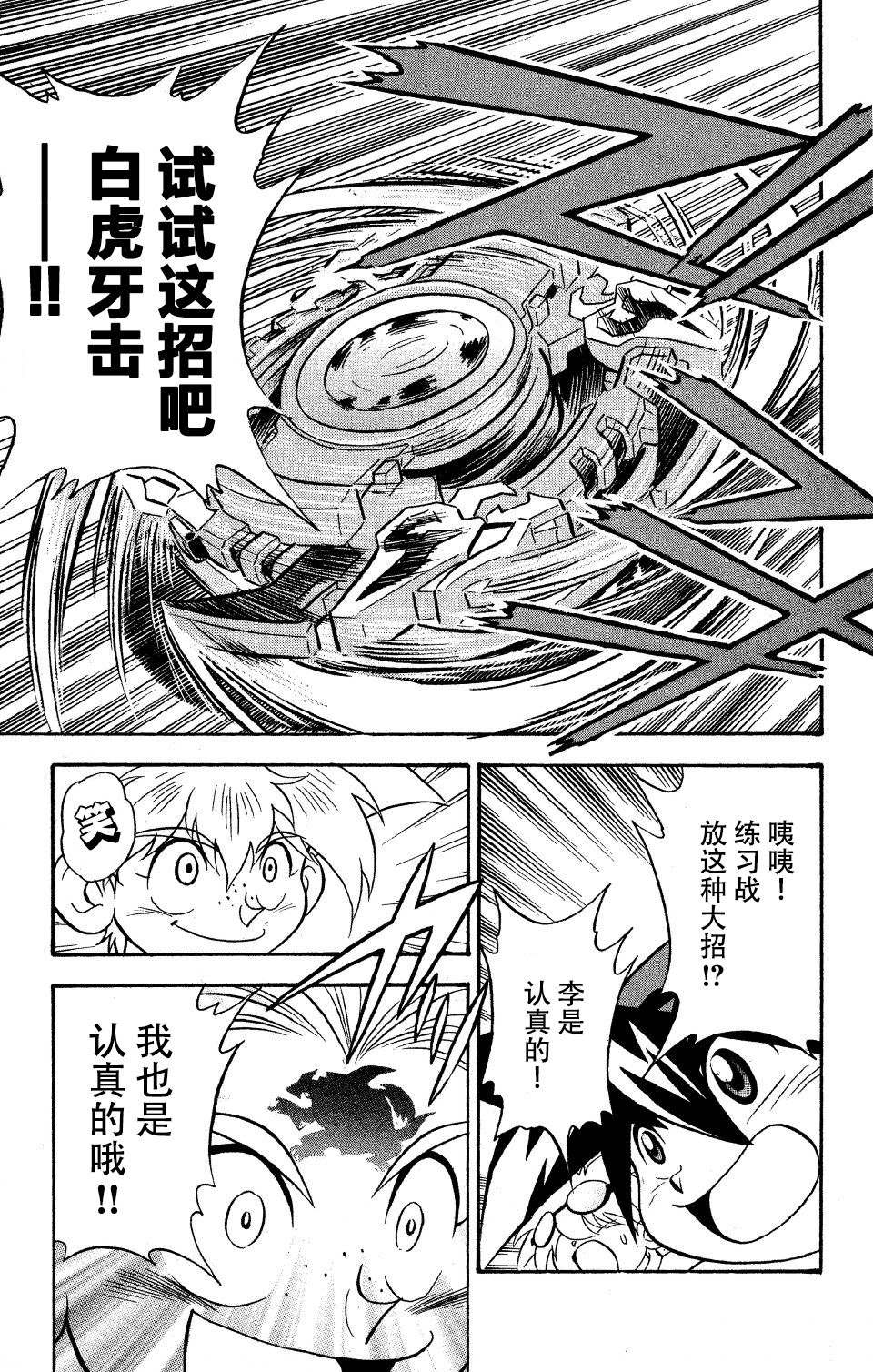 🍲战斗陀螺 第18话 第8页