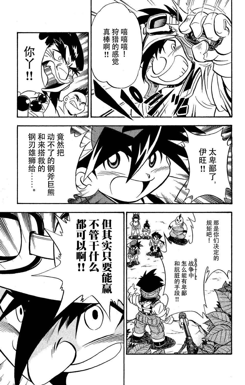 🍲战斗陀螺 第20话 第12页