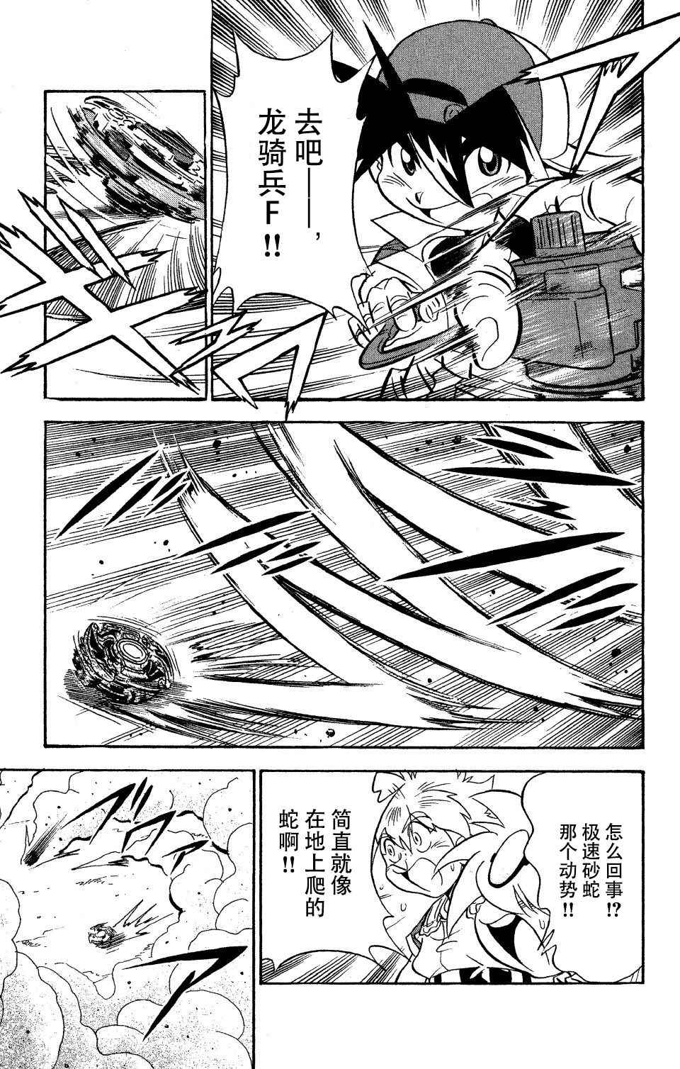 🍲战斗陀螺 第20话 第14页