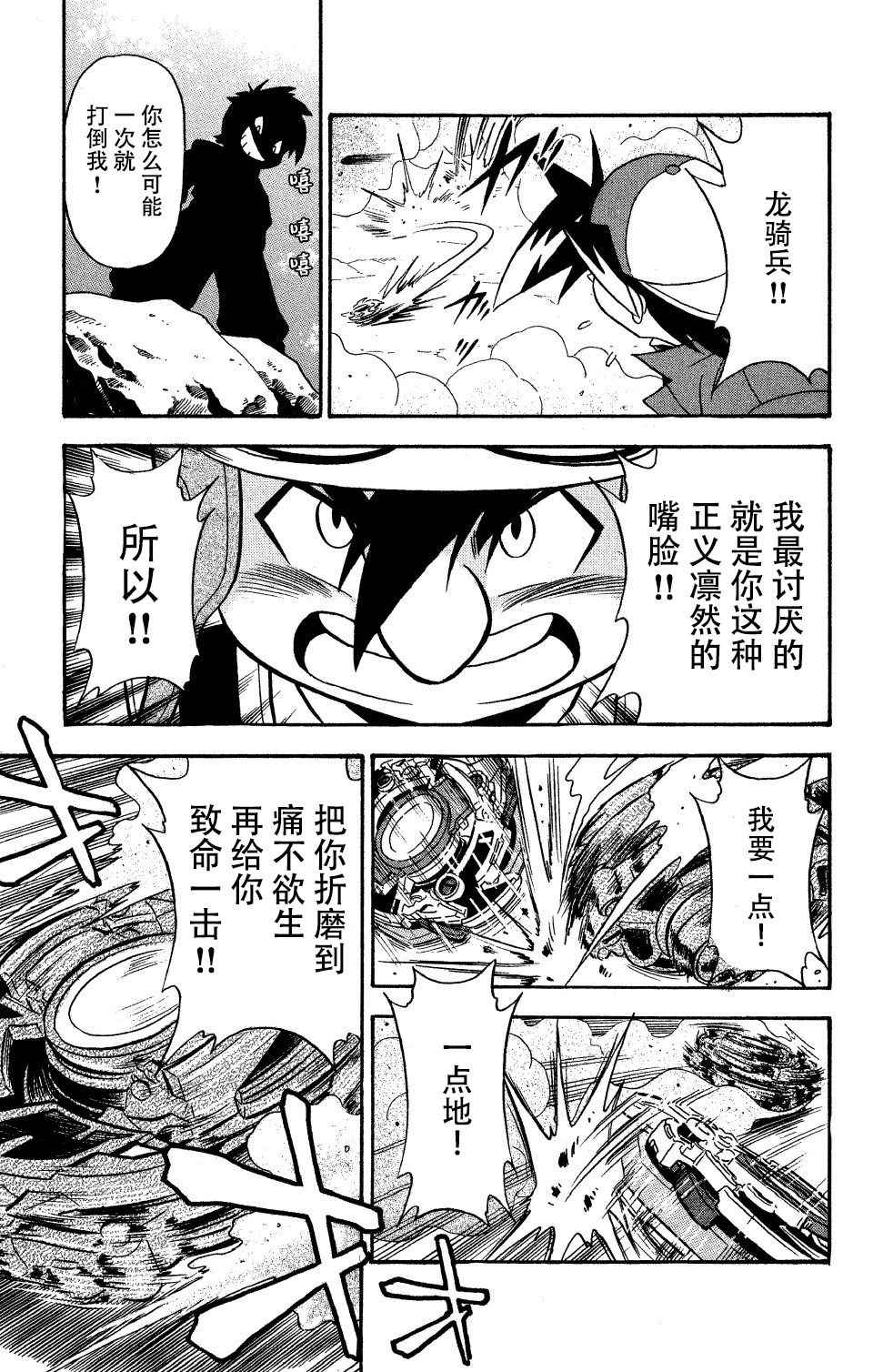 🍲战斗陀螺 第20话 第16页