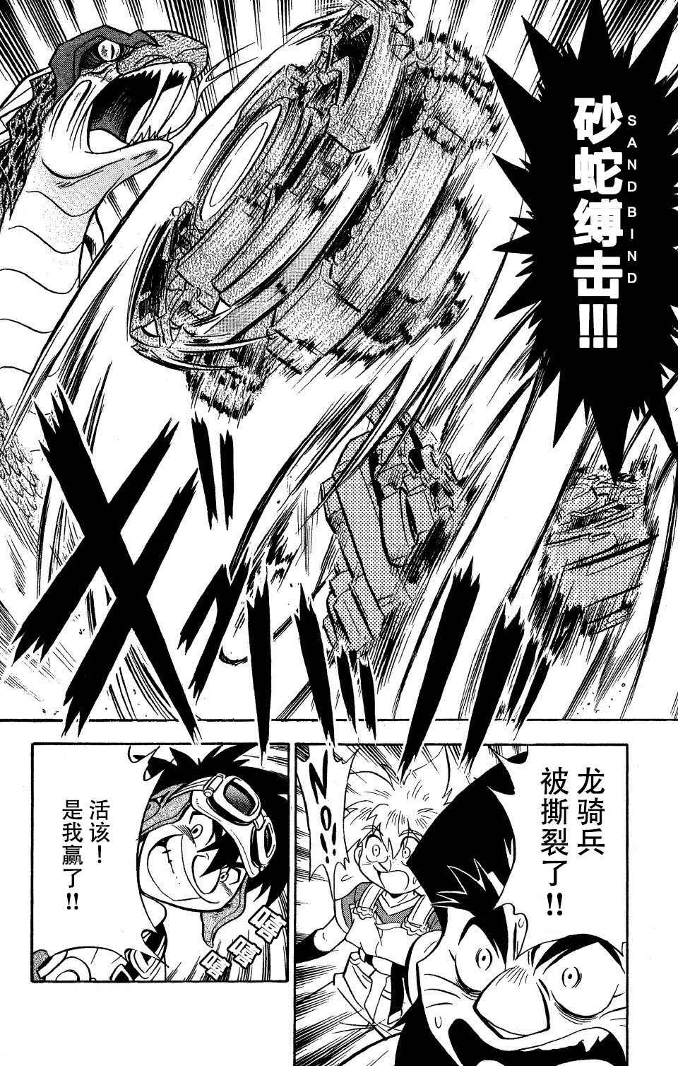 🍲战斗陀螺 第20话 第19页