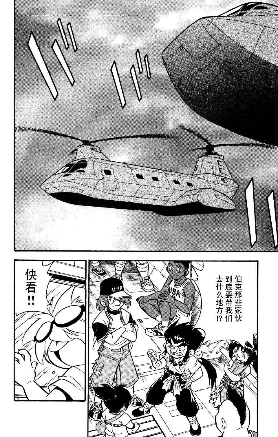 🍲战斗陀螺 第20话 第2页