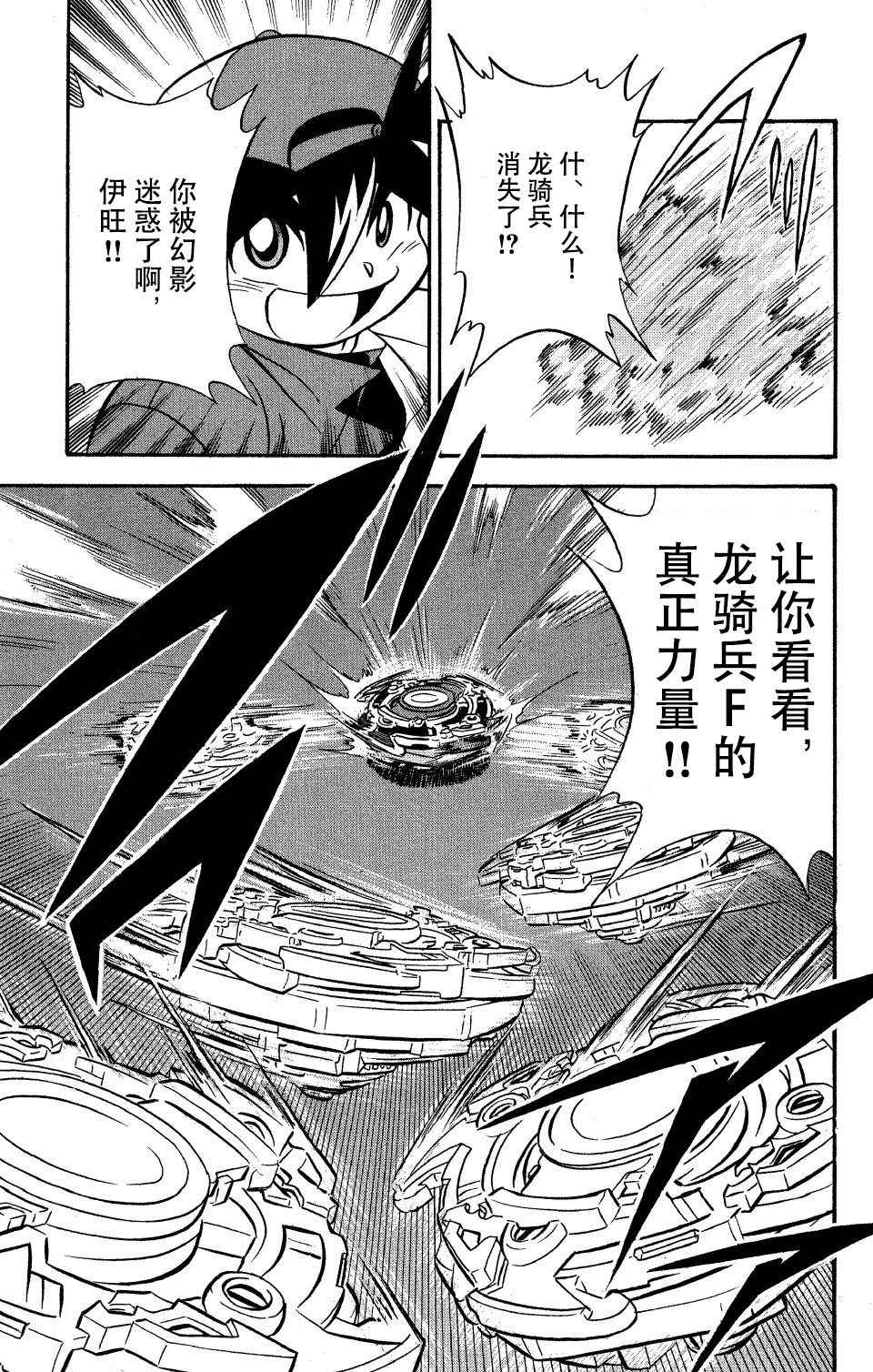 🍲战斗陀螺 第20话 第20页