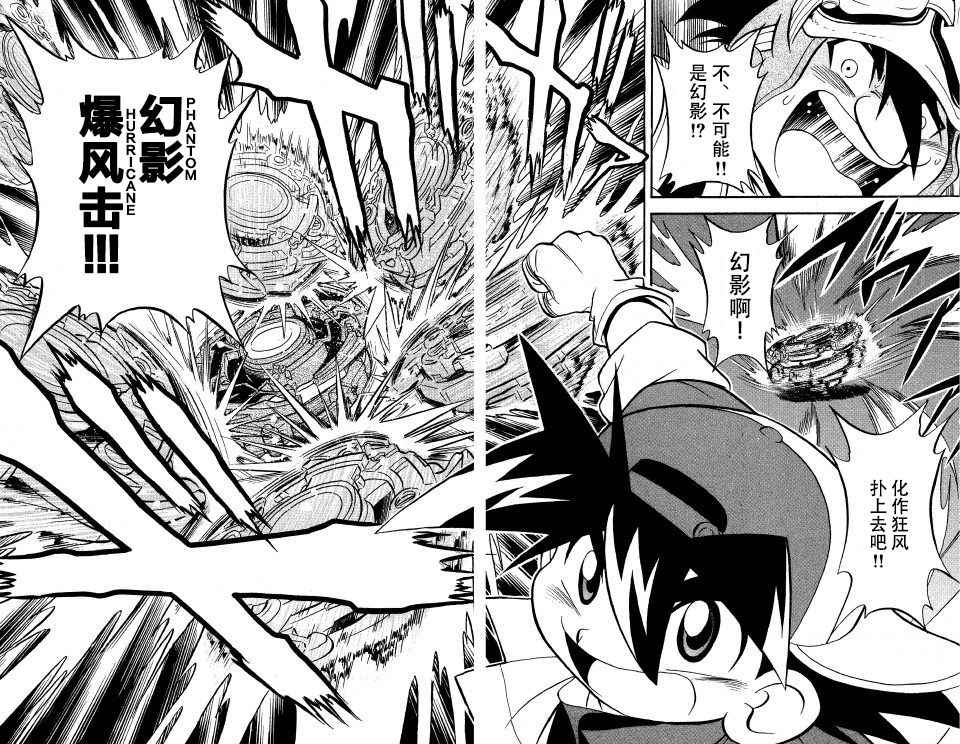 🍲战斗陀螺 第20话 第21页