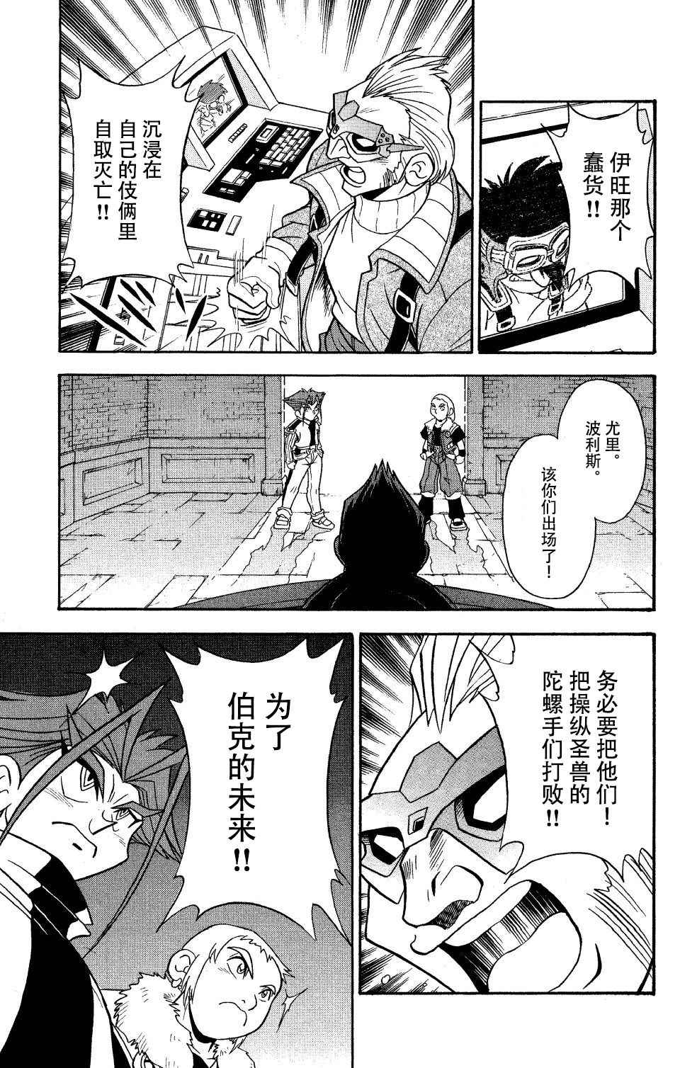 🍲战斗陀螺 第20话 第23页