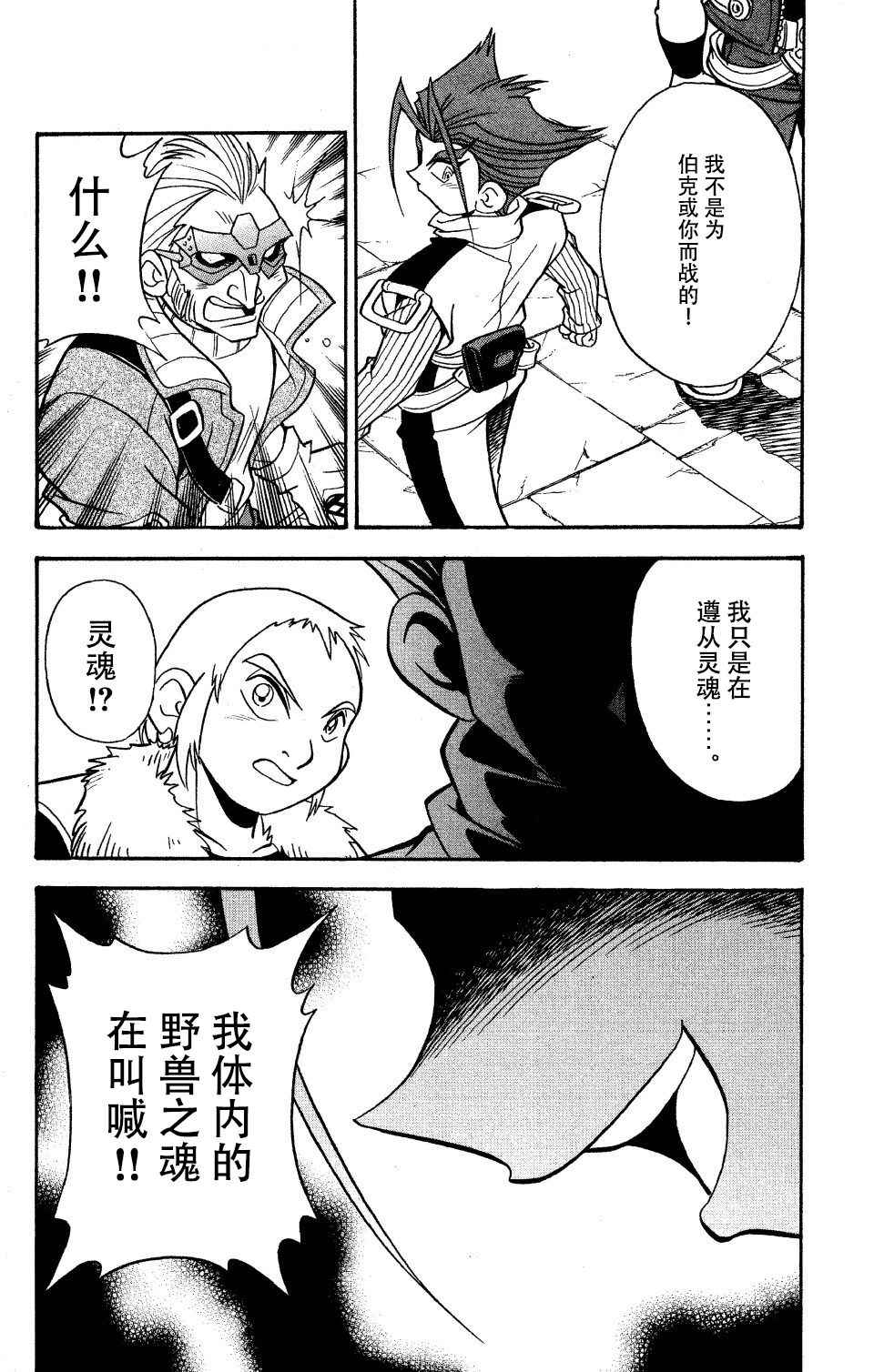 🍲战斗陀螺 第20话 第24页