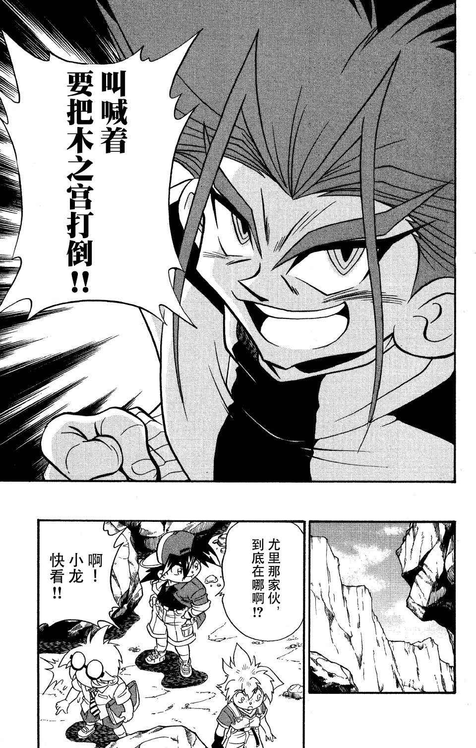 🍲战斗陀螺 第20话 第25页