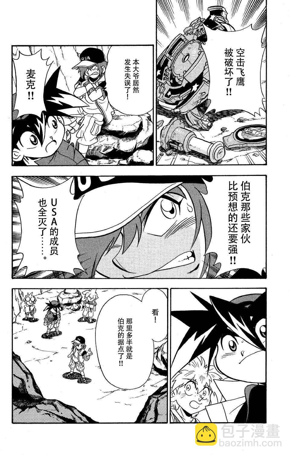 🍲战斗陀螺 第20话 第26页