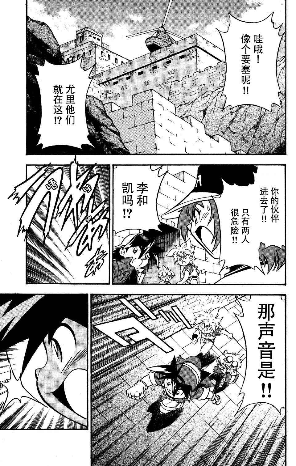 🍲战斗陀螺 第20话 第27页