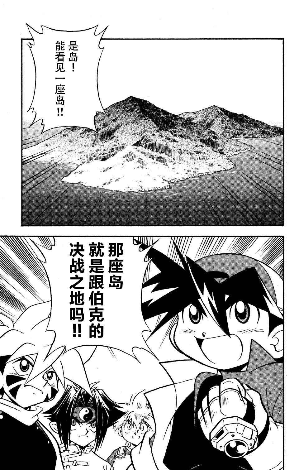 🍲战斗陀螺 第20话 第3页