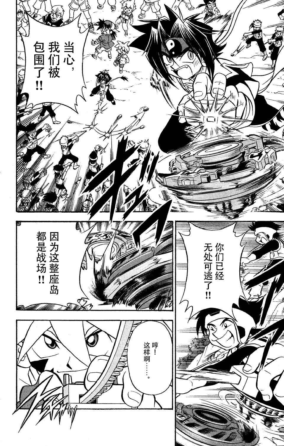 🍲战斗陀螺 第20话 第5页