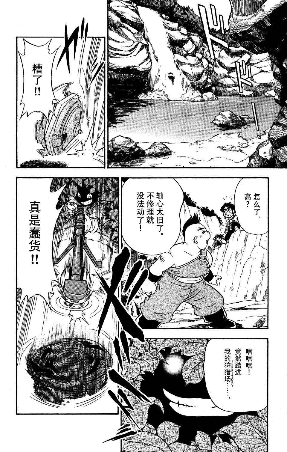 🍲战斗陀螺 第20话 第9页