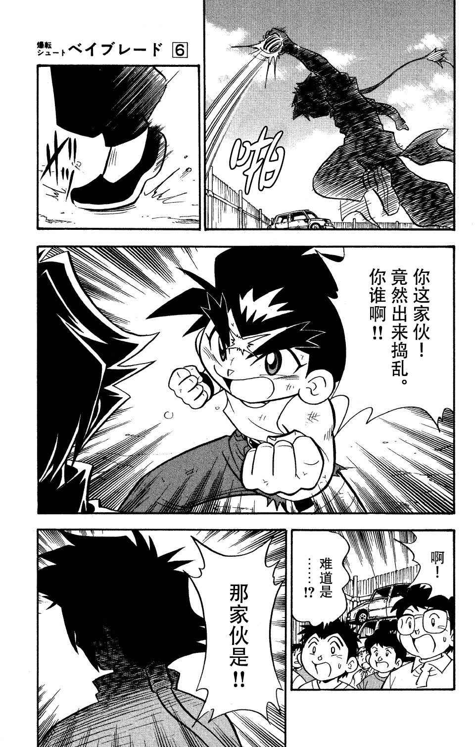 🍲战斗陀螺 大地外传2 第11页