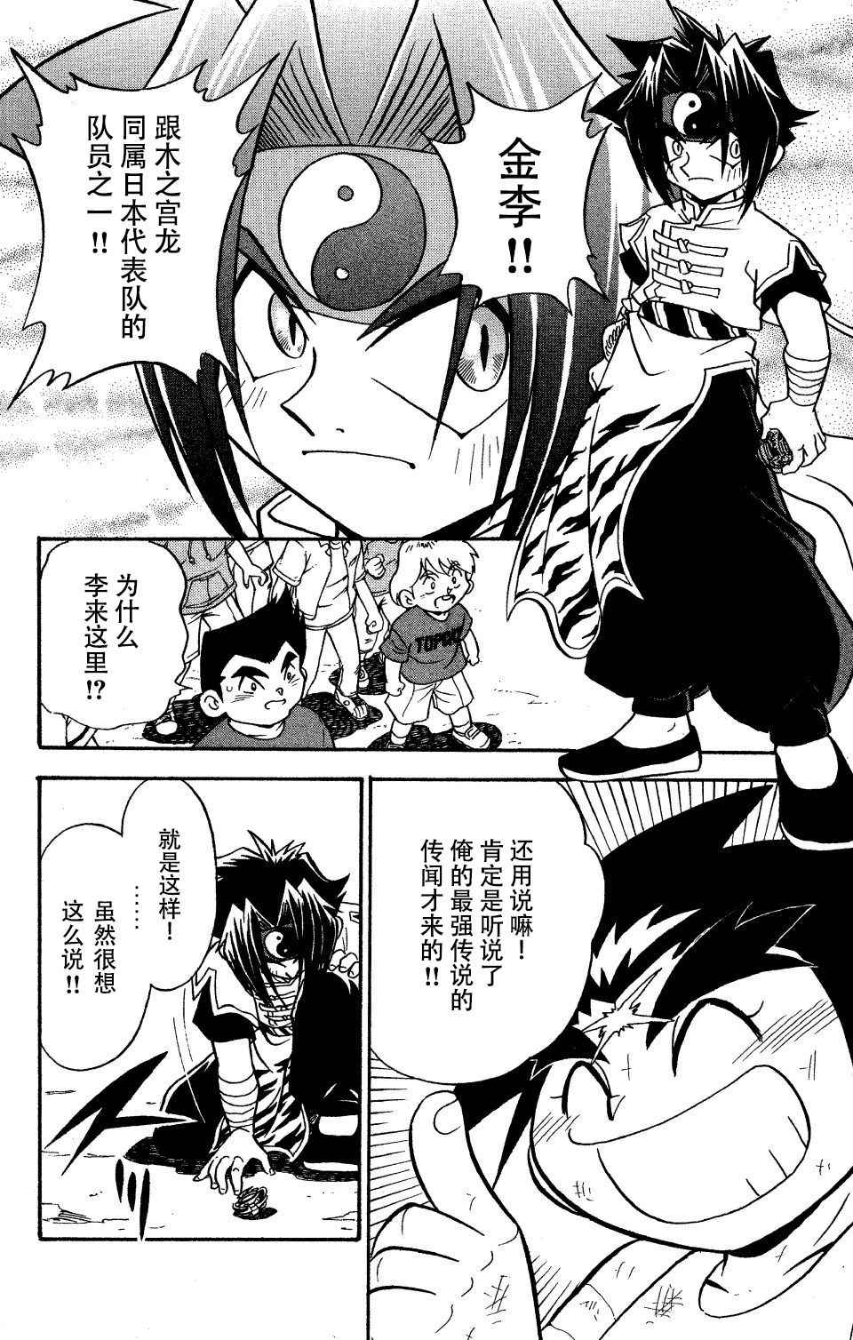 🍲战斗陀螺 大地外传2 第12页
