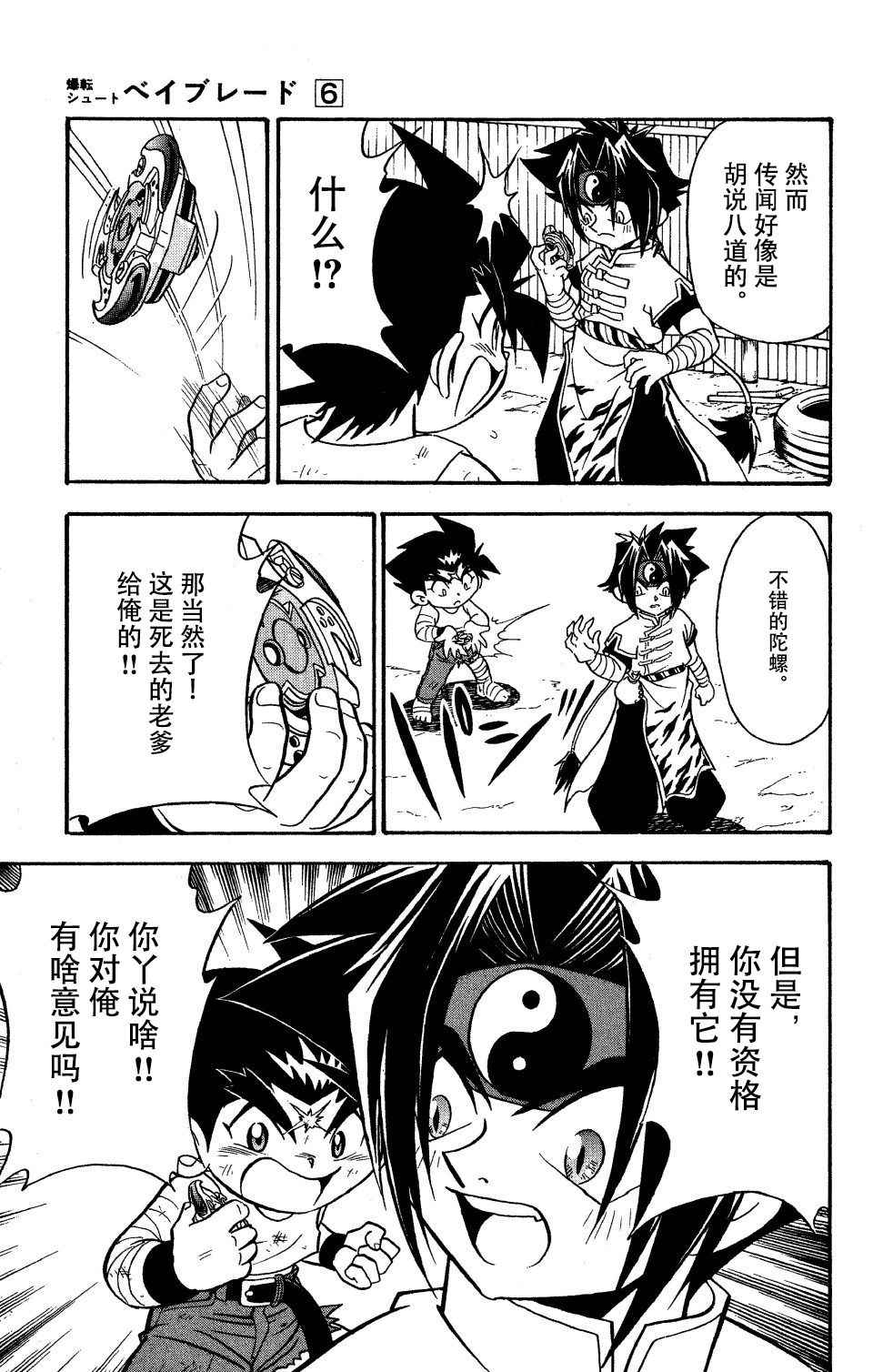 🍲战斗陀螺 大地外传2 第13页