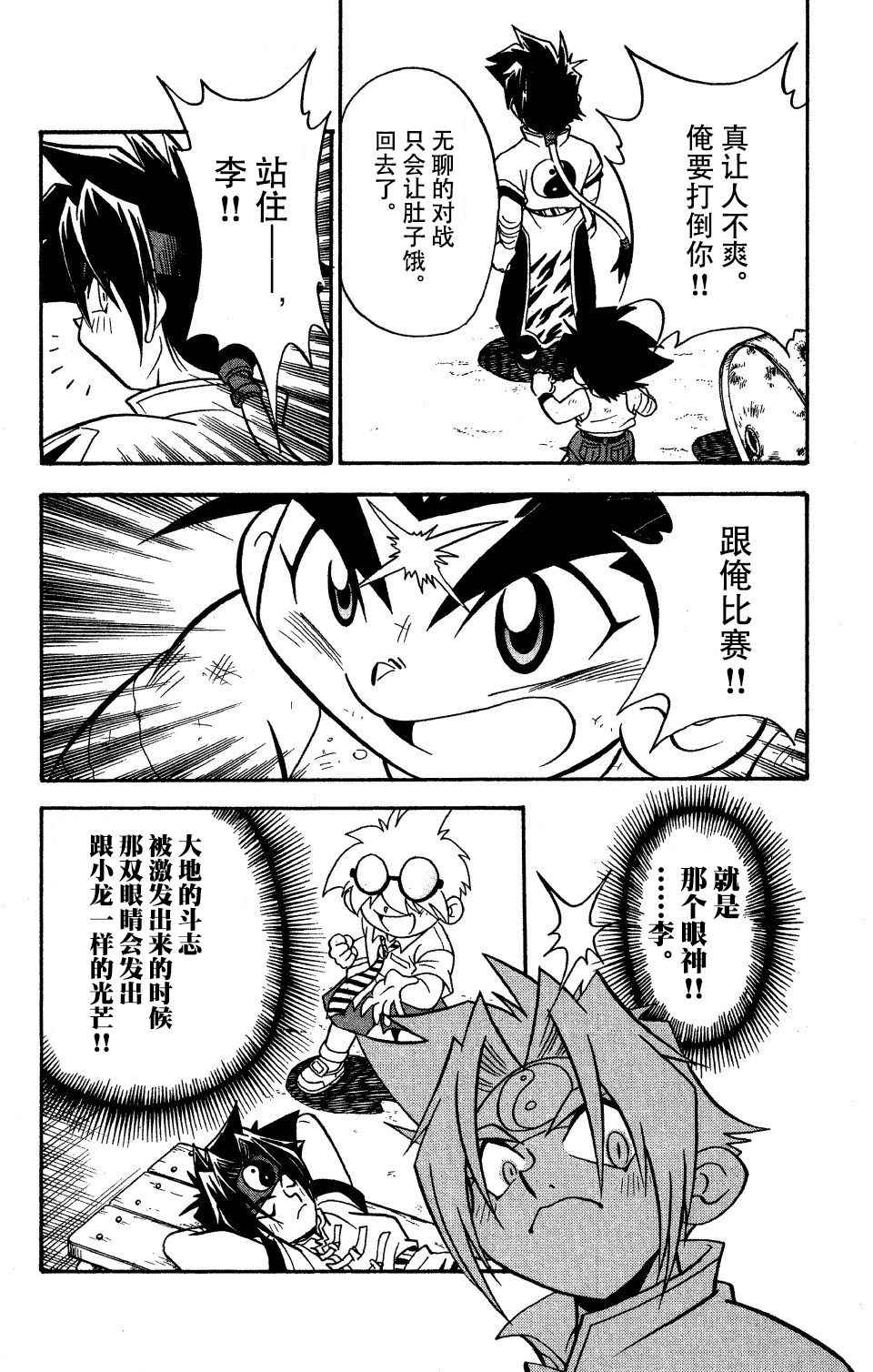 🍲战斗陀螺 大地外传2 第14页
