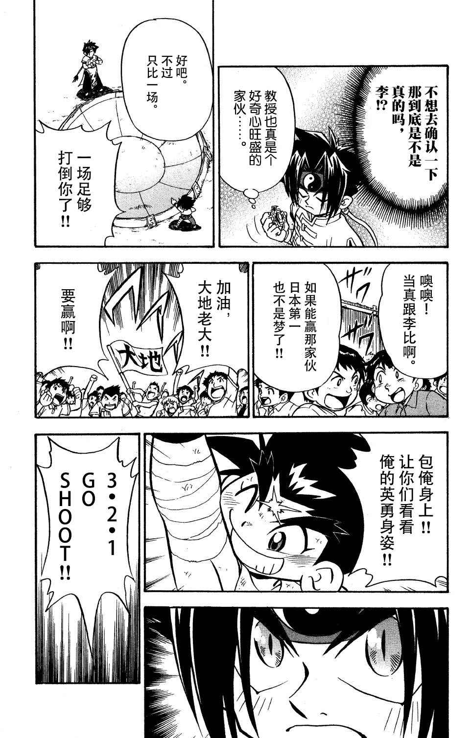🍲战斗陀螺 大地外传2 第15页