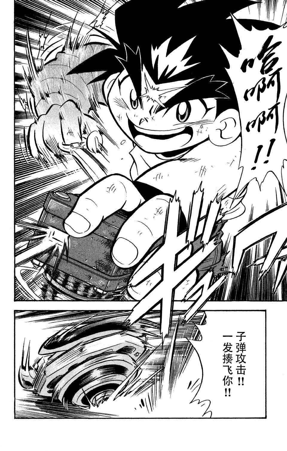 🍲战斗陀螺 大地外传2 第16页