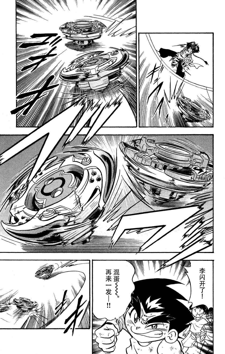 🍲战斗陀螺 大地外传2 第17页