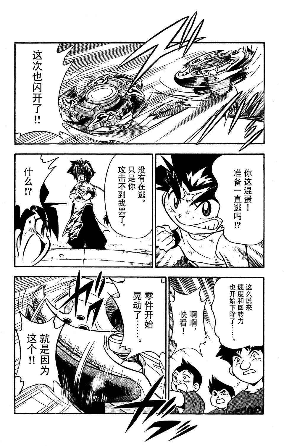 🍲战斗陀螺 大地外传2 第18页