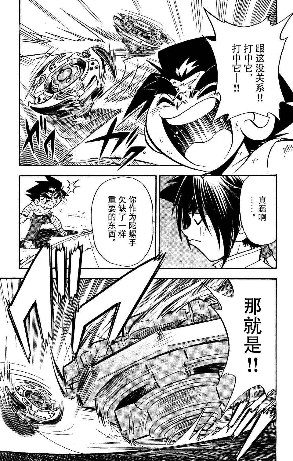 🍲战斗陀螺 大地外传2 第19页