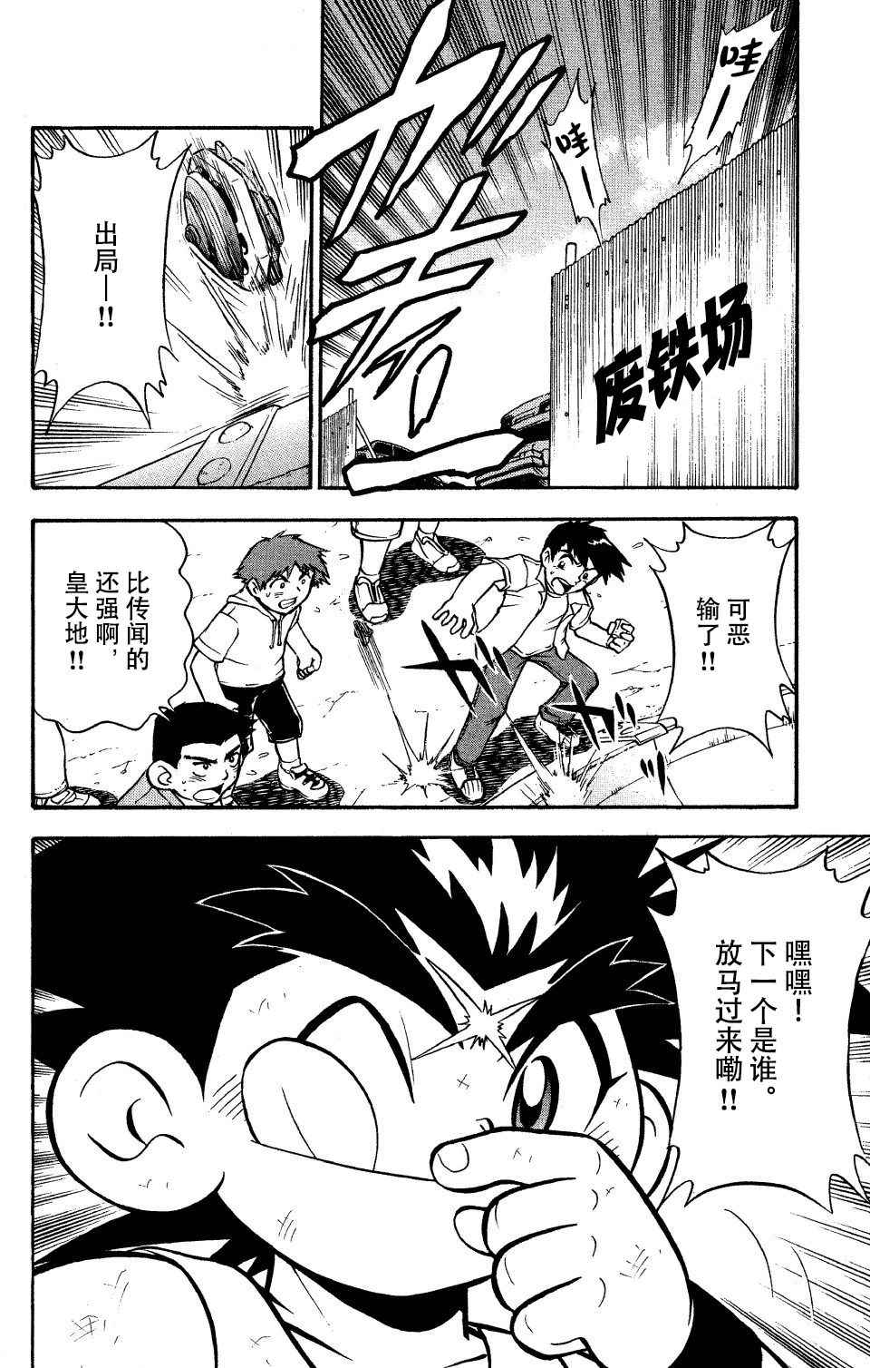 🍲战斗陀螺 大地外传2 第2页