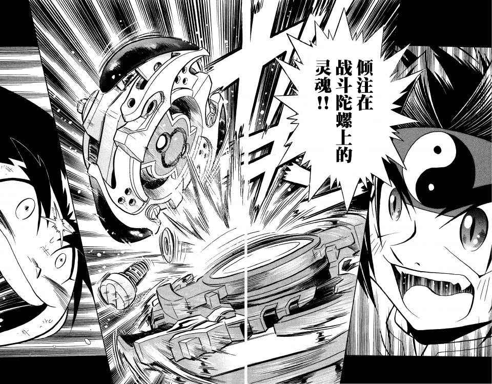 🍲战斗陀螺 大地外传2 第20页