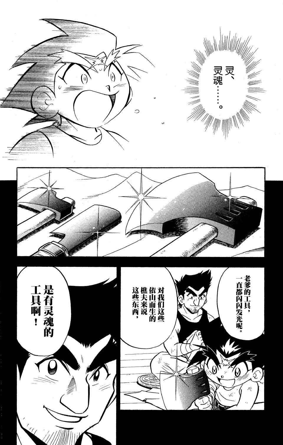 🍲战斗陀螺 大地外传2 第21页