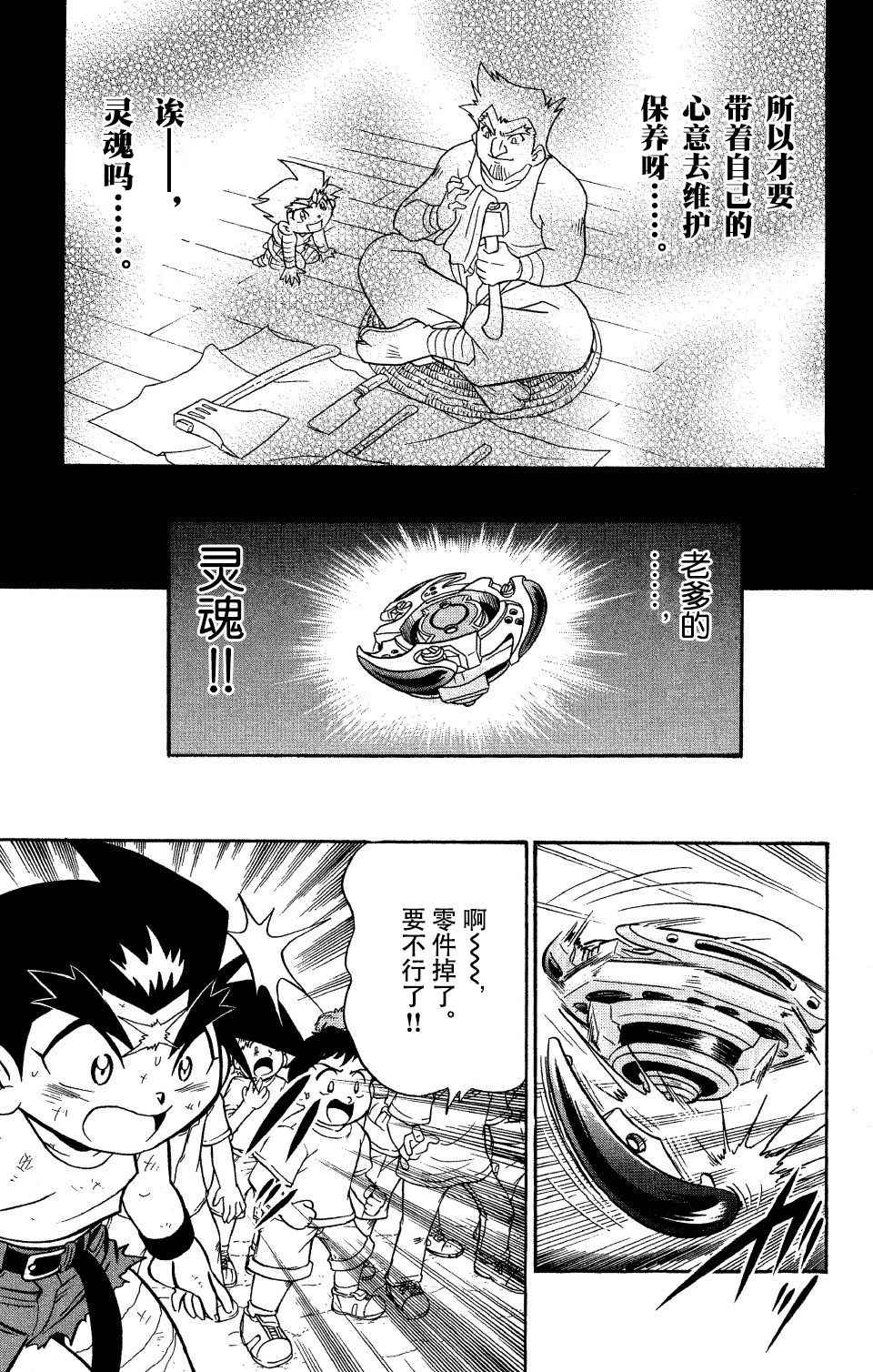 🍲战斗陀螺 大地外传2 第22页