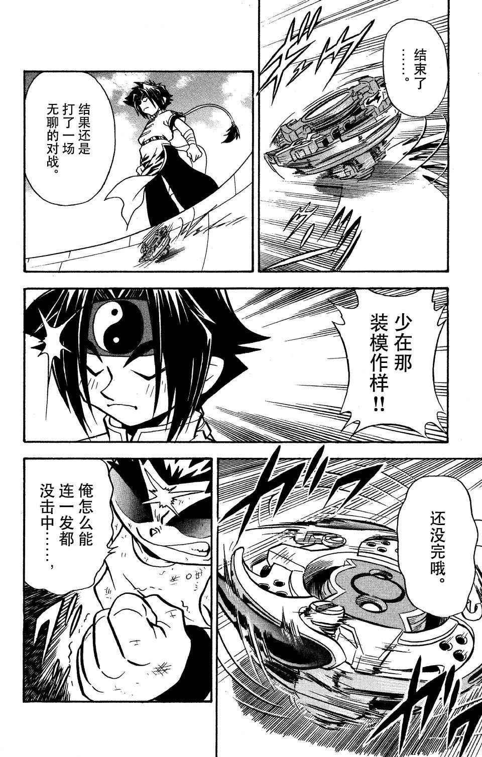 🍲战斗陀螺 大地外传2 第23页