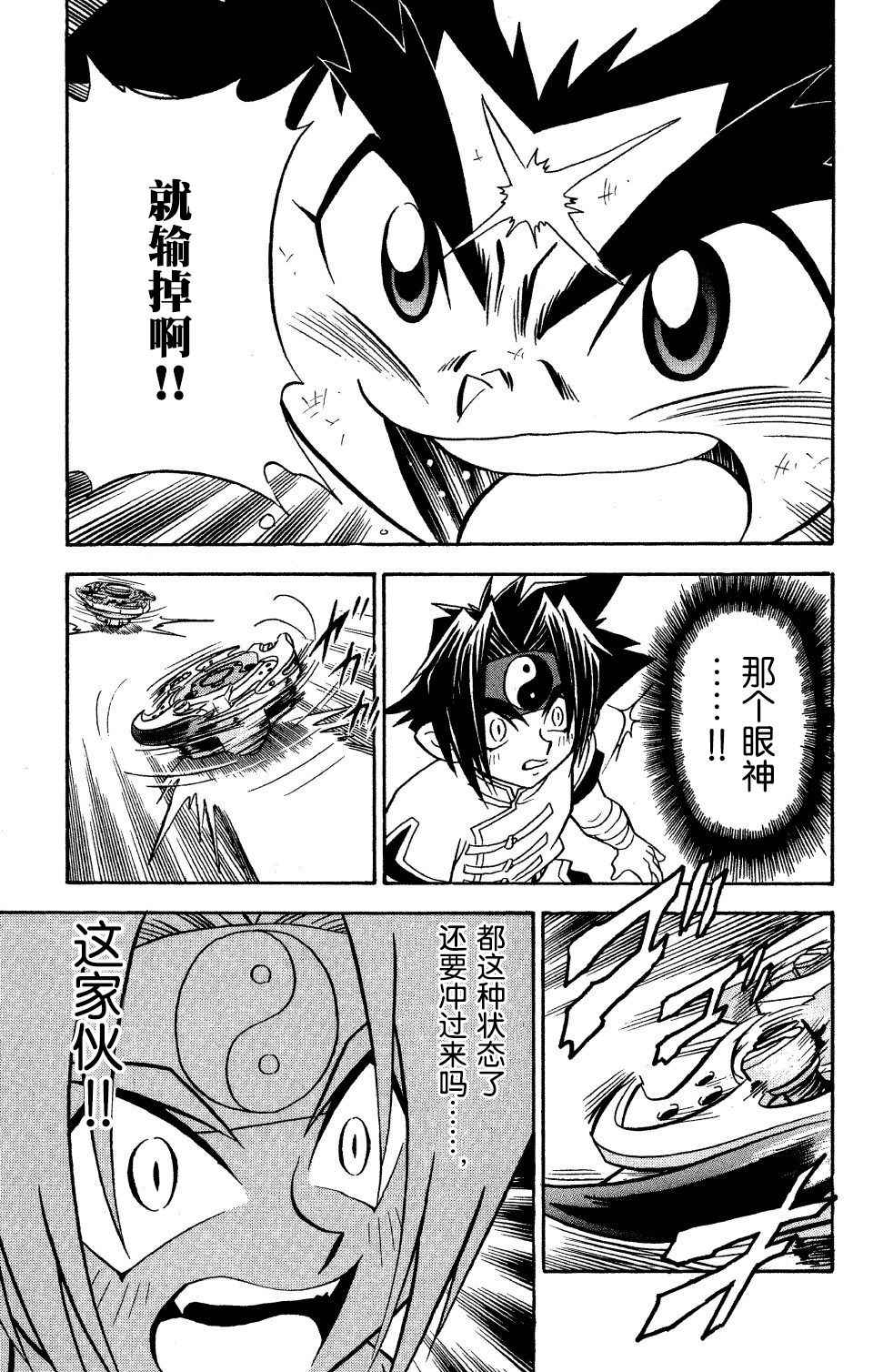 🍲战斗陀螺 大地外传2 第24页