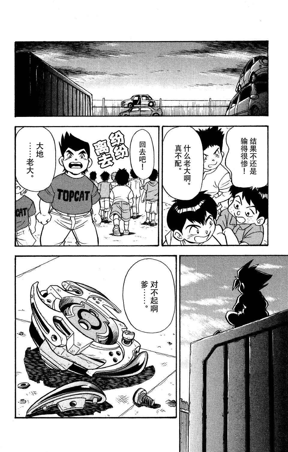 🍲战斗陀螺 大地外传2 第27页