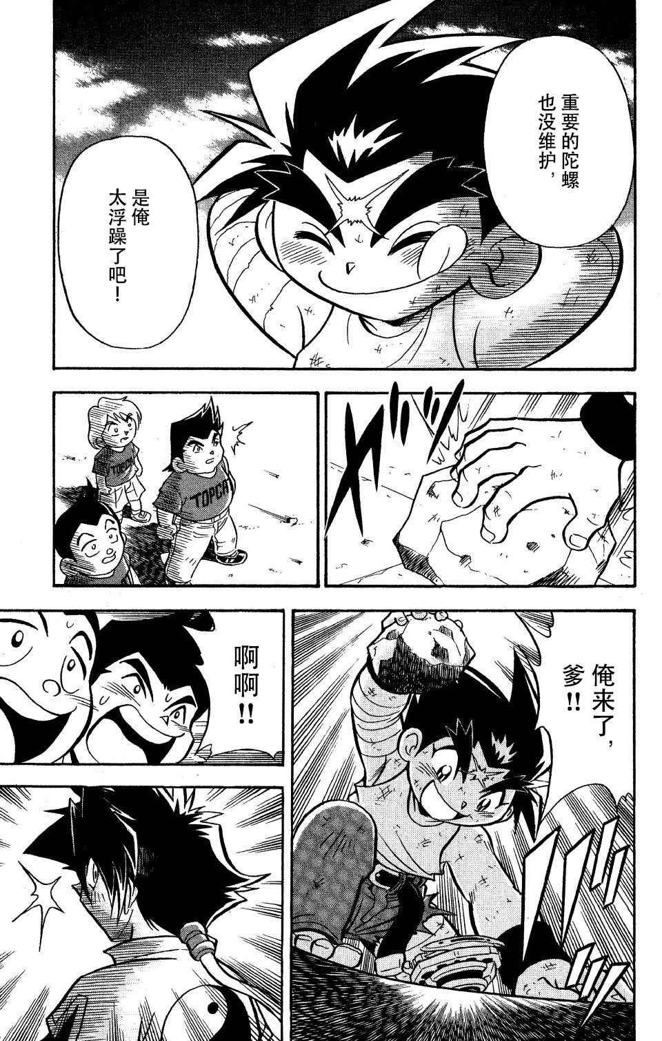 🍲战斗陀螺 大地外传2 第28页