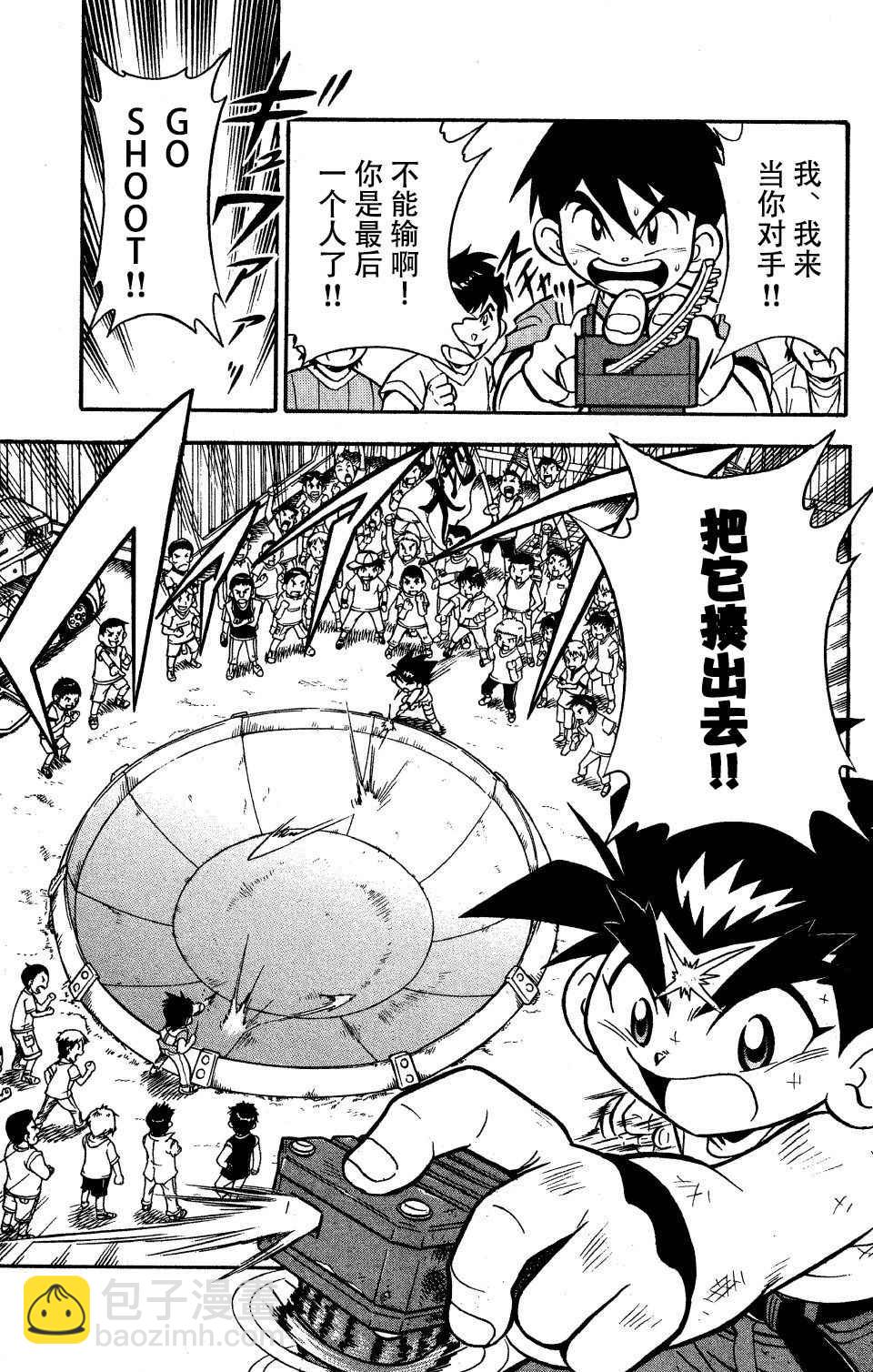 🍲战斗陀螺 大地外传2 第3页