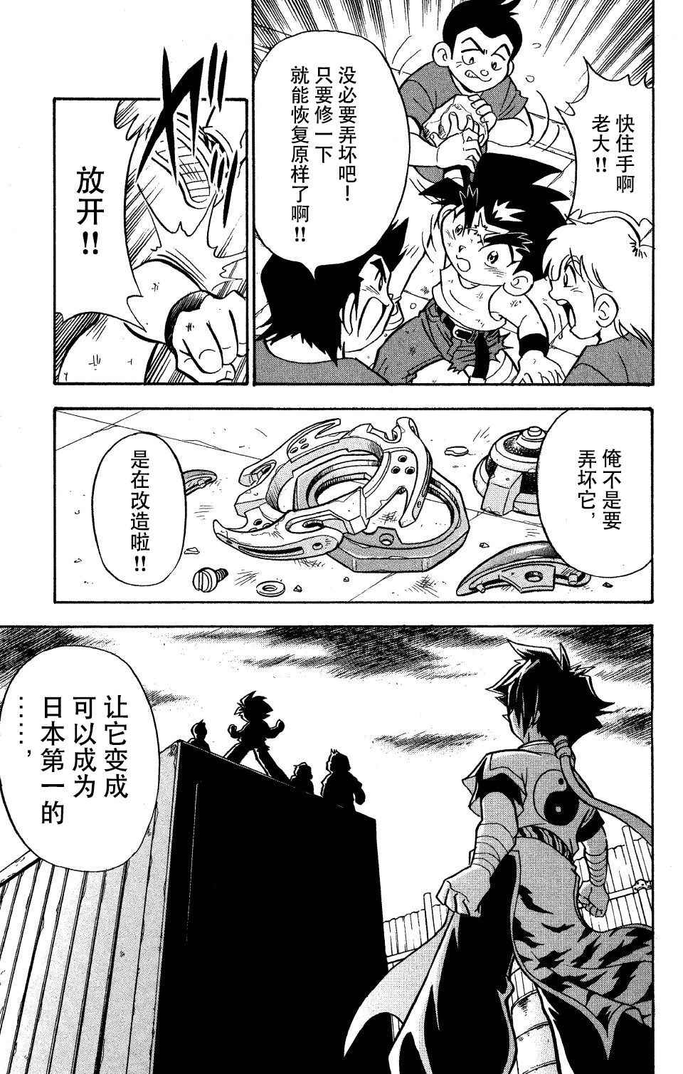🍲战斗陀螺 大地外传2 第30页