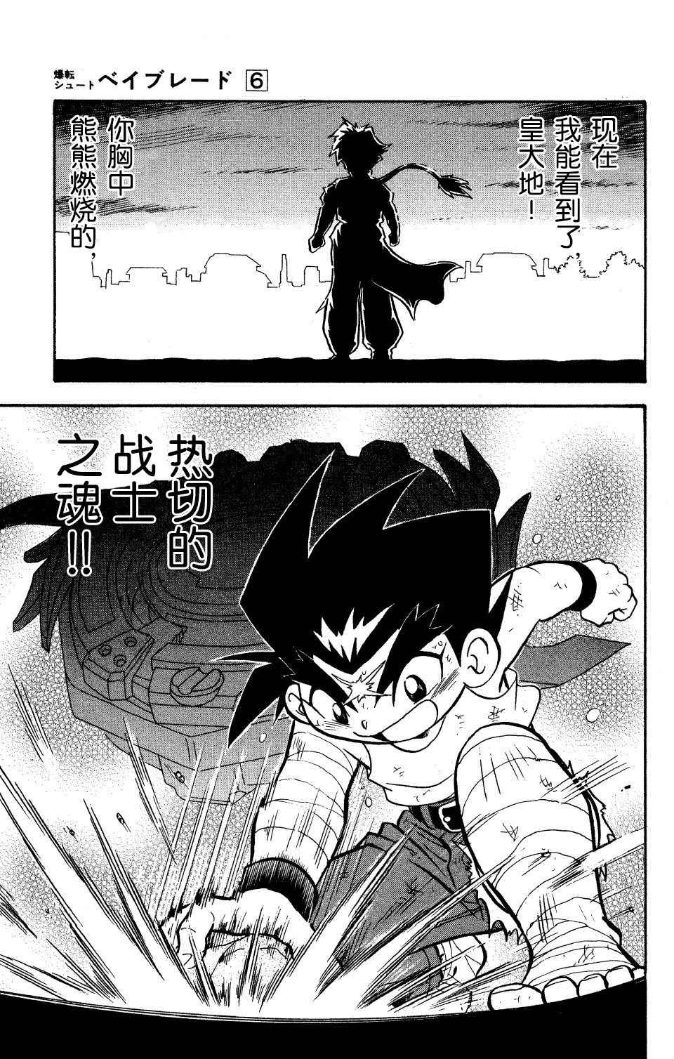 🍲战斗陀螺 大地外传2 第32页