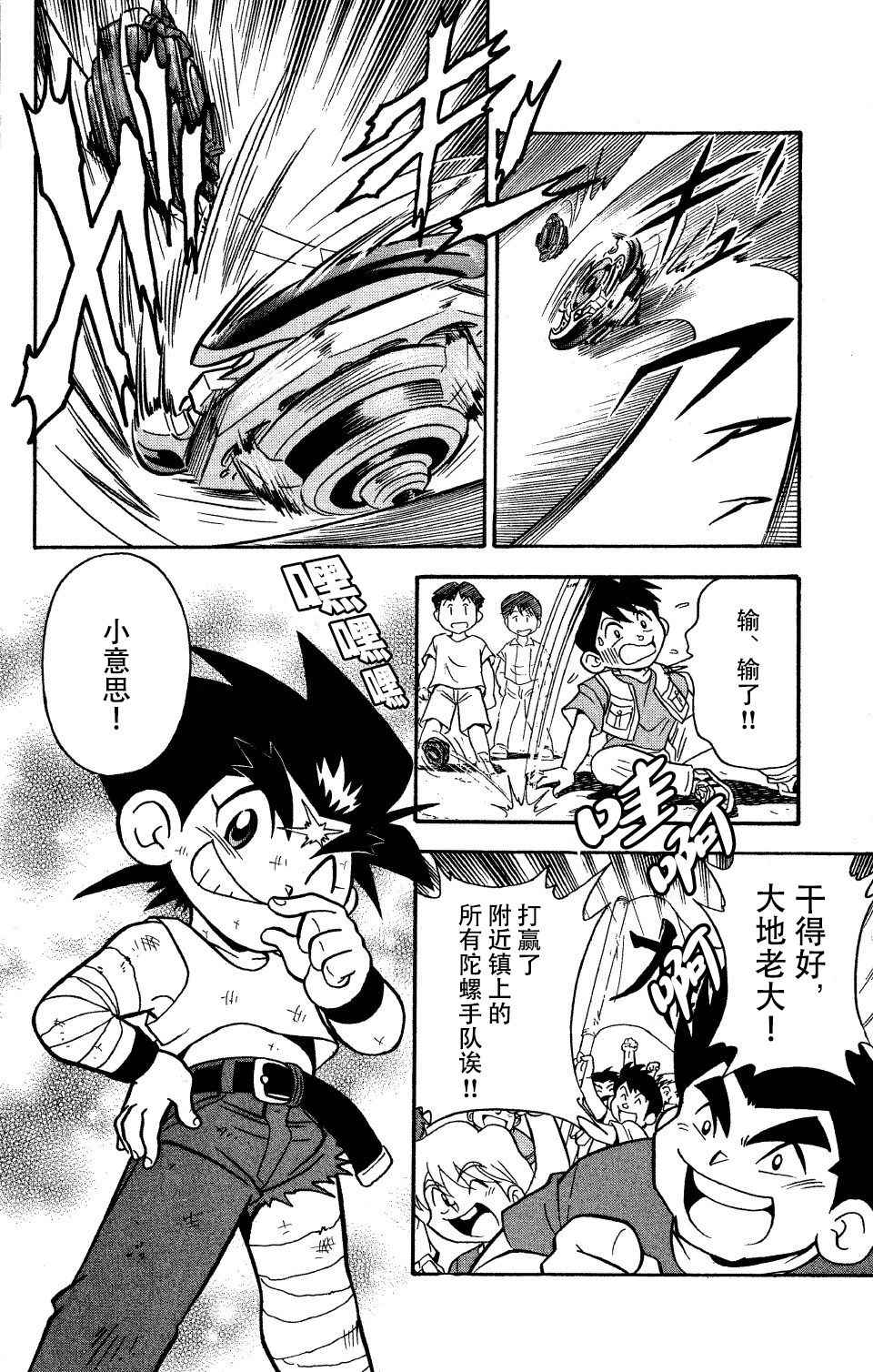 🍲战斗陀螺 大地外传2 第4页