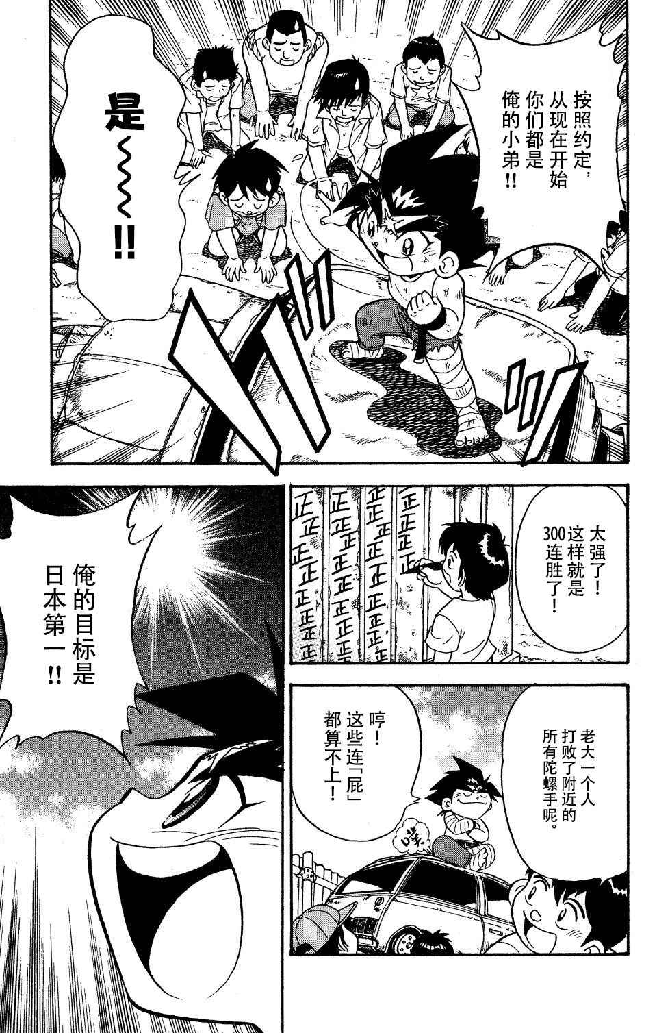 🍲战斗陀螺 大地外传2 第5页