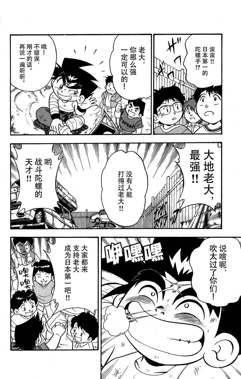 🍲战斗陀螺 大地外传2 第6页