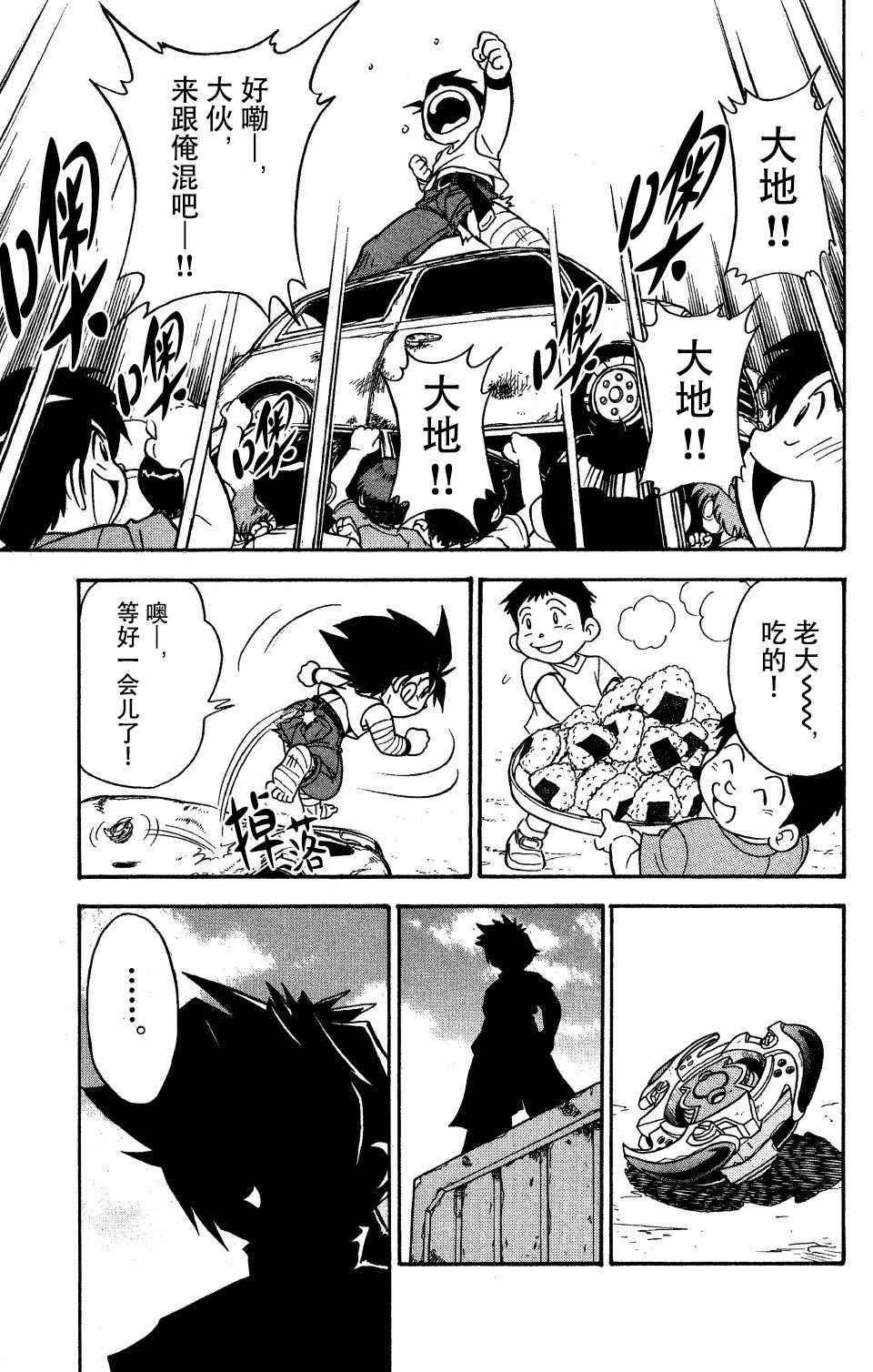 🍲战斗陀螺 大地外传2 第7页