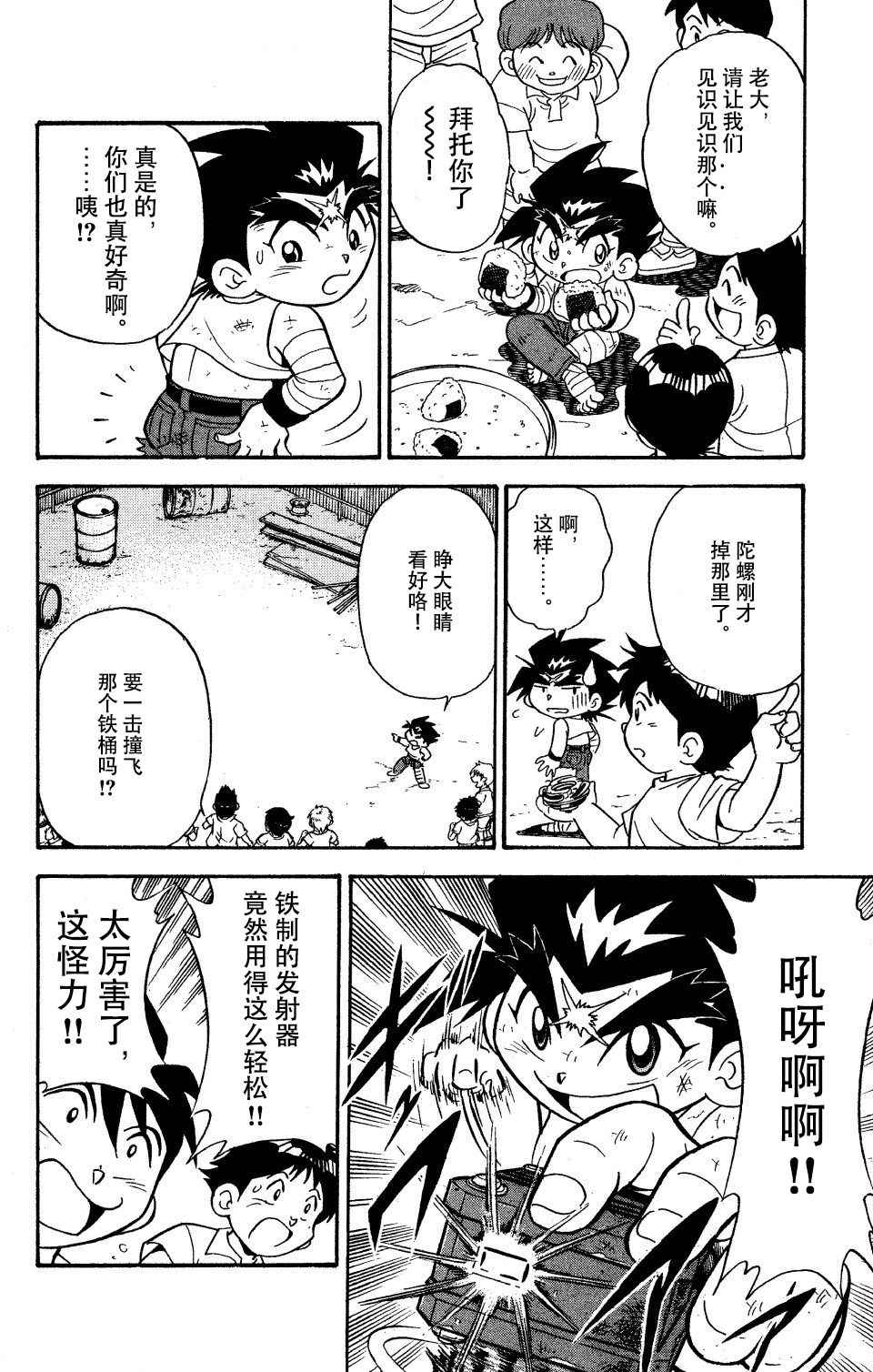 🍲战斗陀螺 大地外传2 第8页