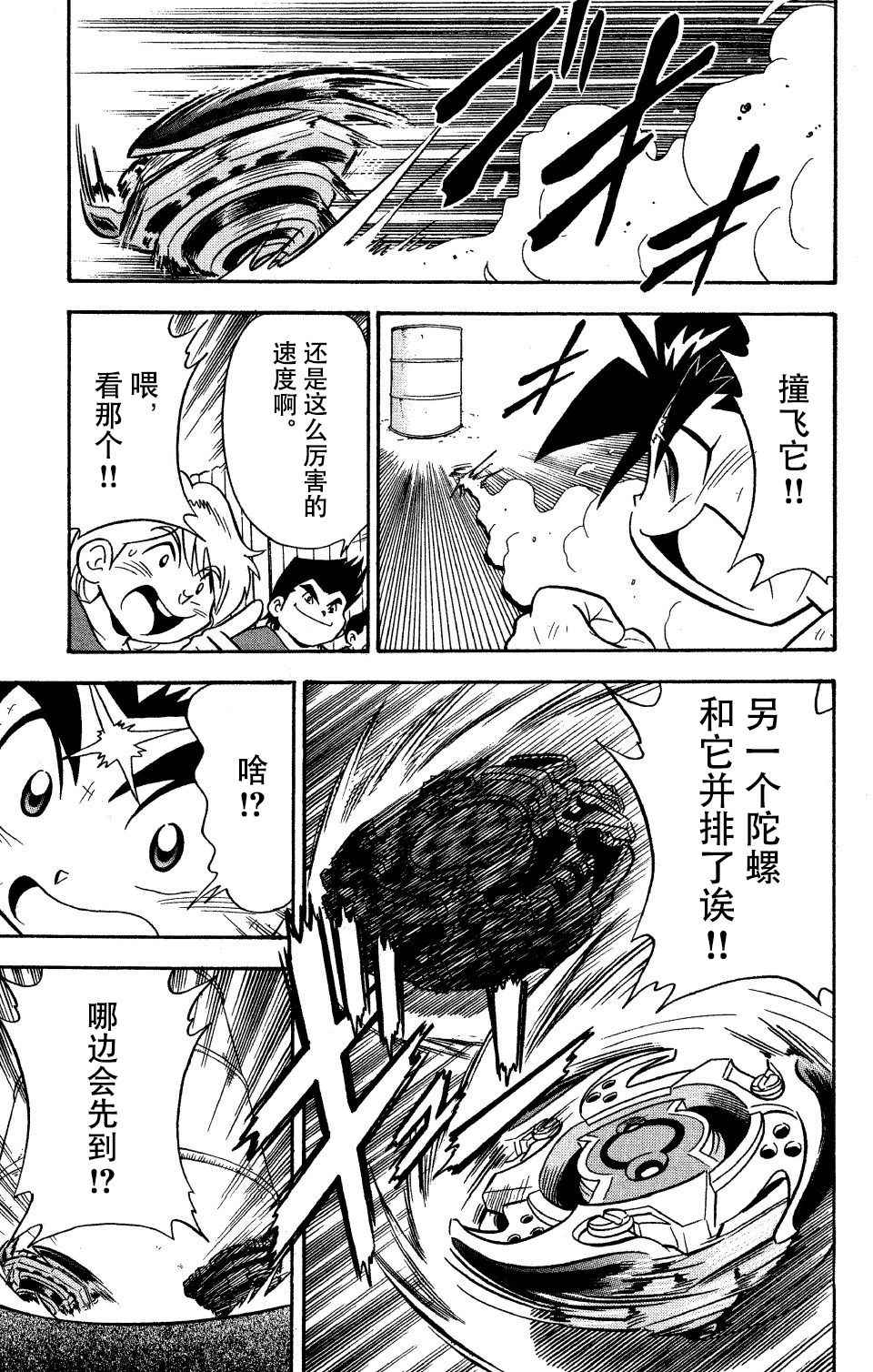 🍲战斗陀螺 大地外传2 第9页