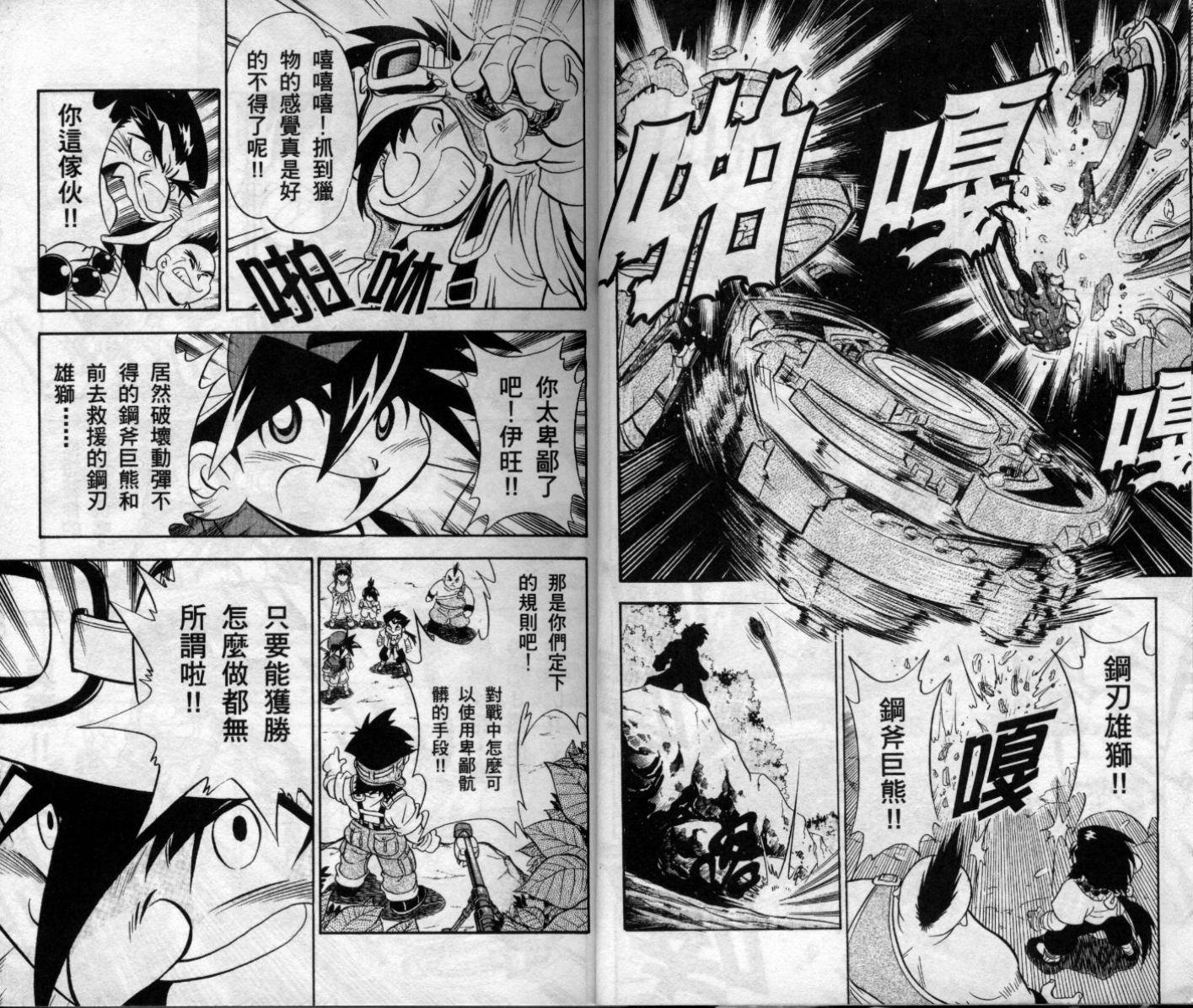 🍲战斗陀螺 第6卷 第10页