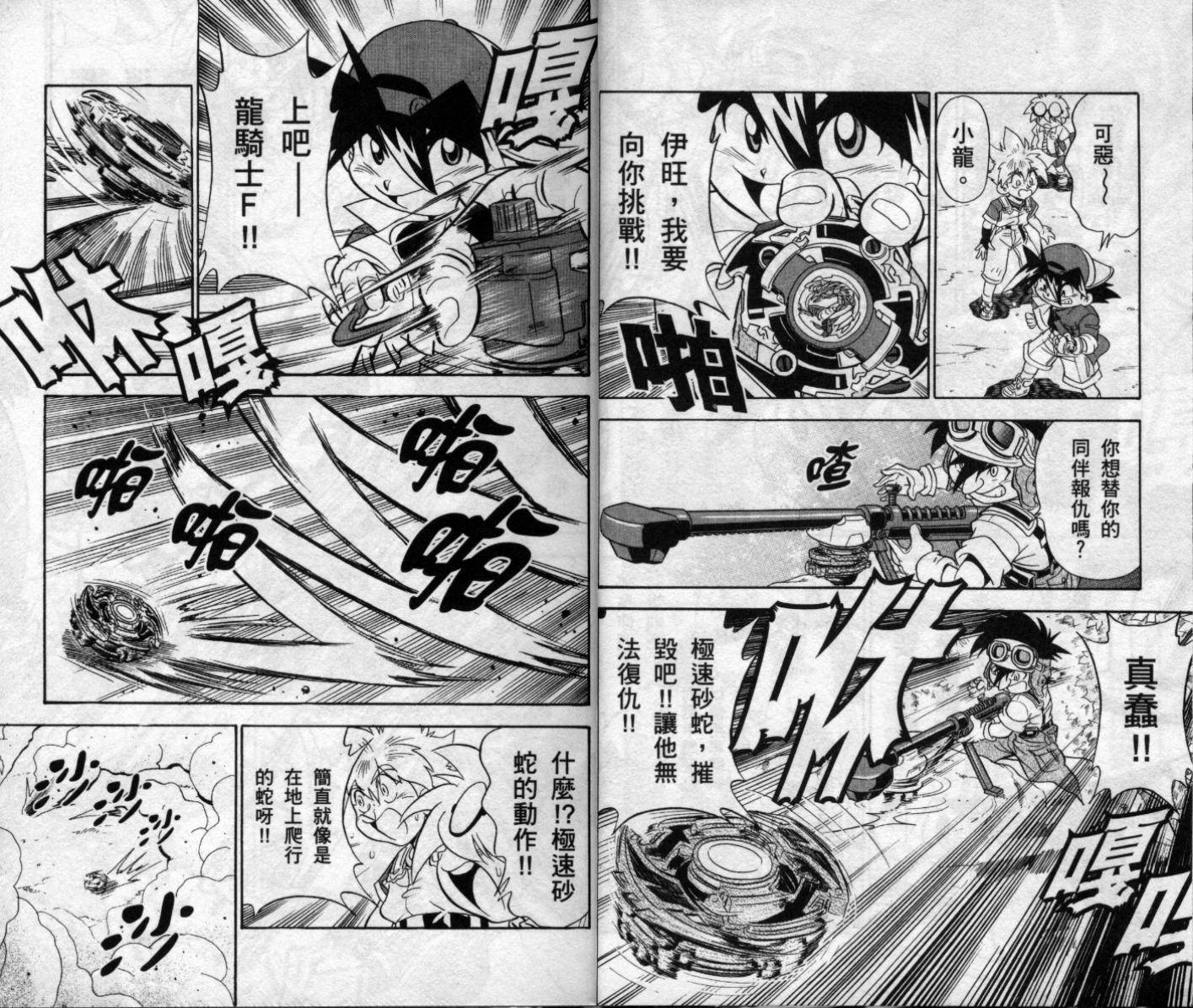 🍲战斗陀螺 第6卷 第11页